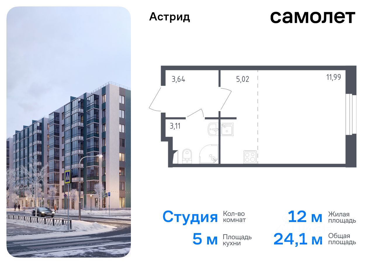 Студия, 24.1 м² — ЖК ЖК Астрид