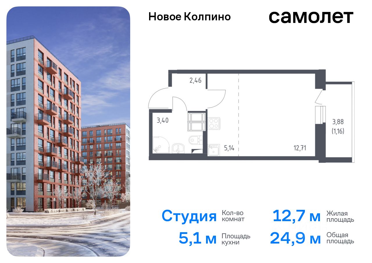 Студия, 24.87 м² — ЖК ЖК Новое колпино