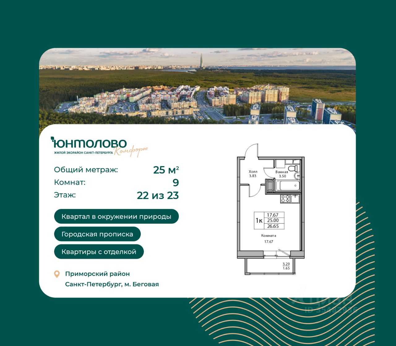 Студия, 25 м² — ЖК ЖК Юнтолово