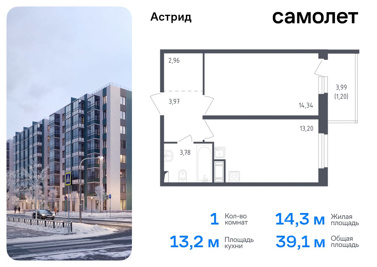 1-комнатная, 39.1 м² — ЖК ЖК Астрид