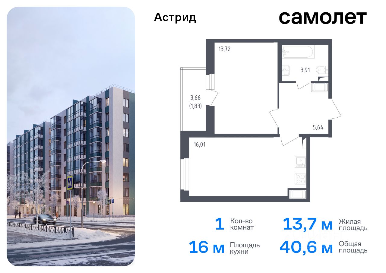 1-комнатная, 40.6 м² — ЖК ЖК Астрид