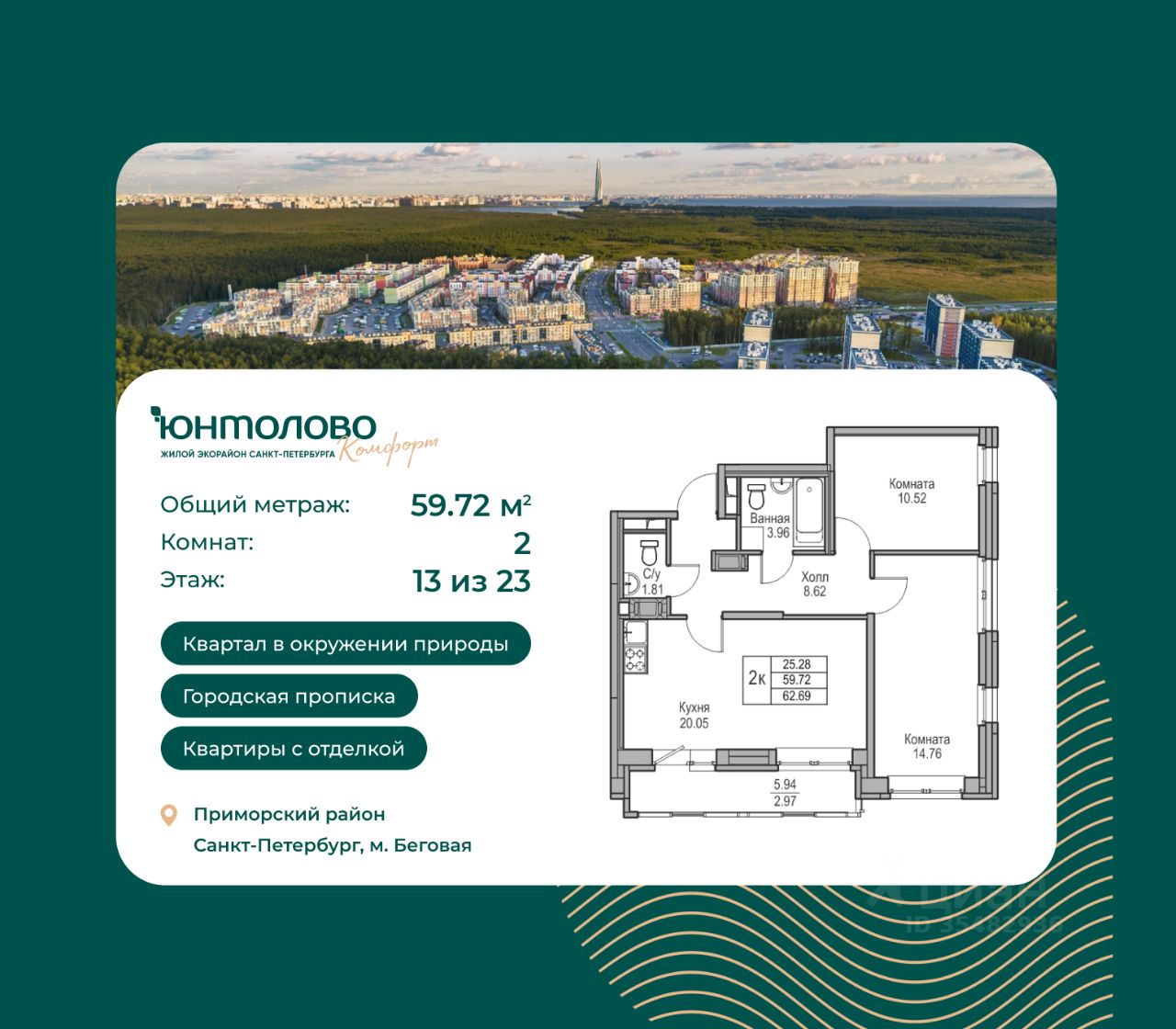 2-комнатная, 59.72 м² — ЖК ЖК Юнтолово
