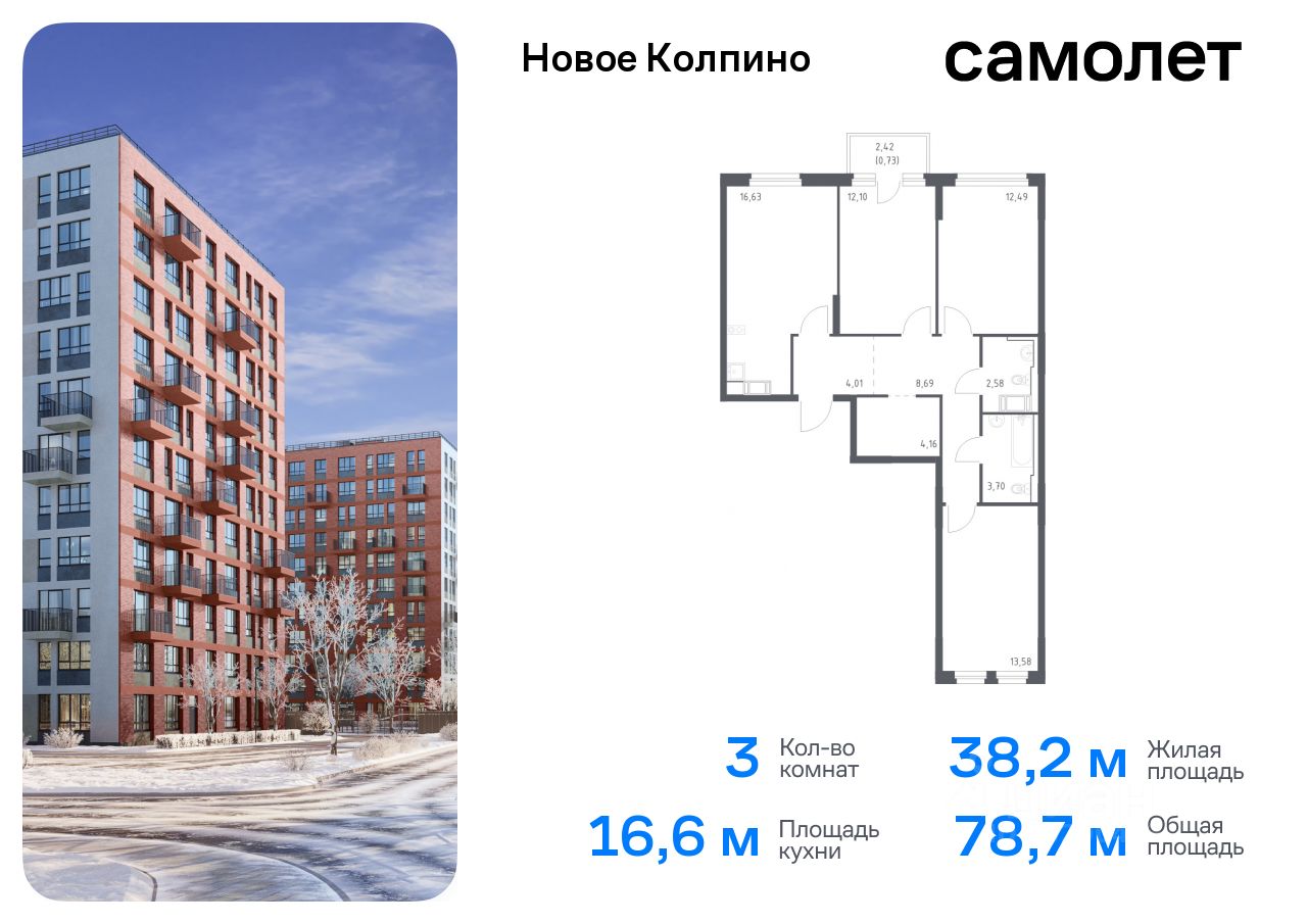 3-комнатная, 78.67 м² — ЖК ЖК Новое колпино