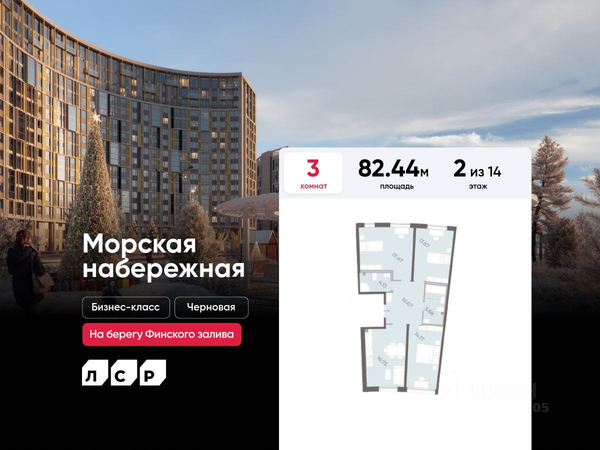 3-комнатная, 82.44 м² — ЖК ЖК Морская набережная.SeaView (Морская набережная. СиВью)