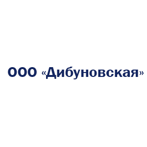 Дибуновская