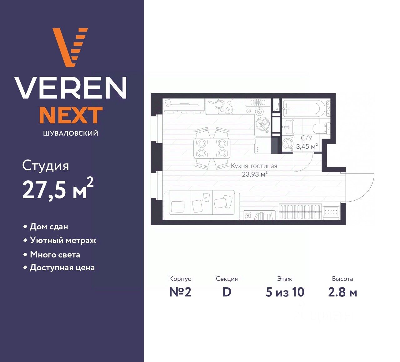 Студия, 27.5 м² — ЖК ЖК «Верен Некст Шуваловский (Veren Next Шуваловский)»
