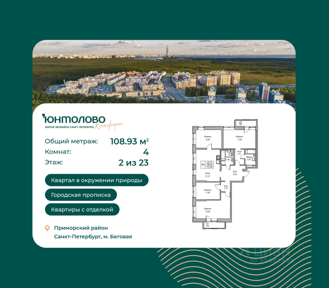 4-комнатная, 108.93 м² — ЖК ЖК Юнтолово