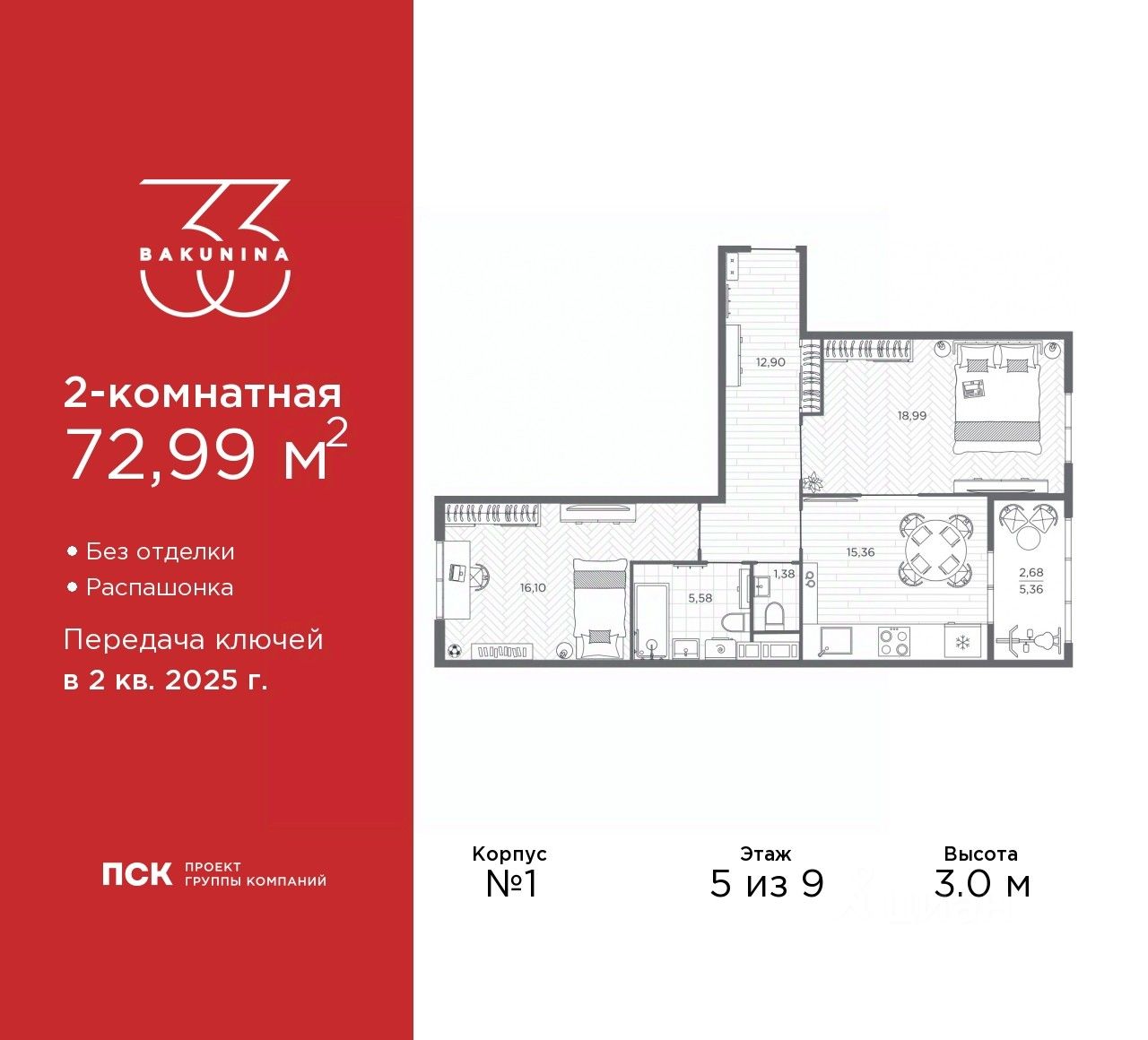 2-комнатная, 72.99 м² — ЖК ЖК «Бакунина 33 (Bakunina 33)»