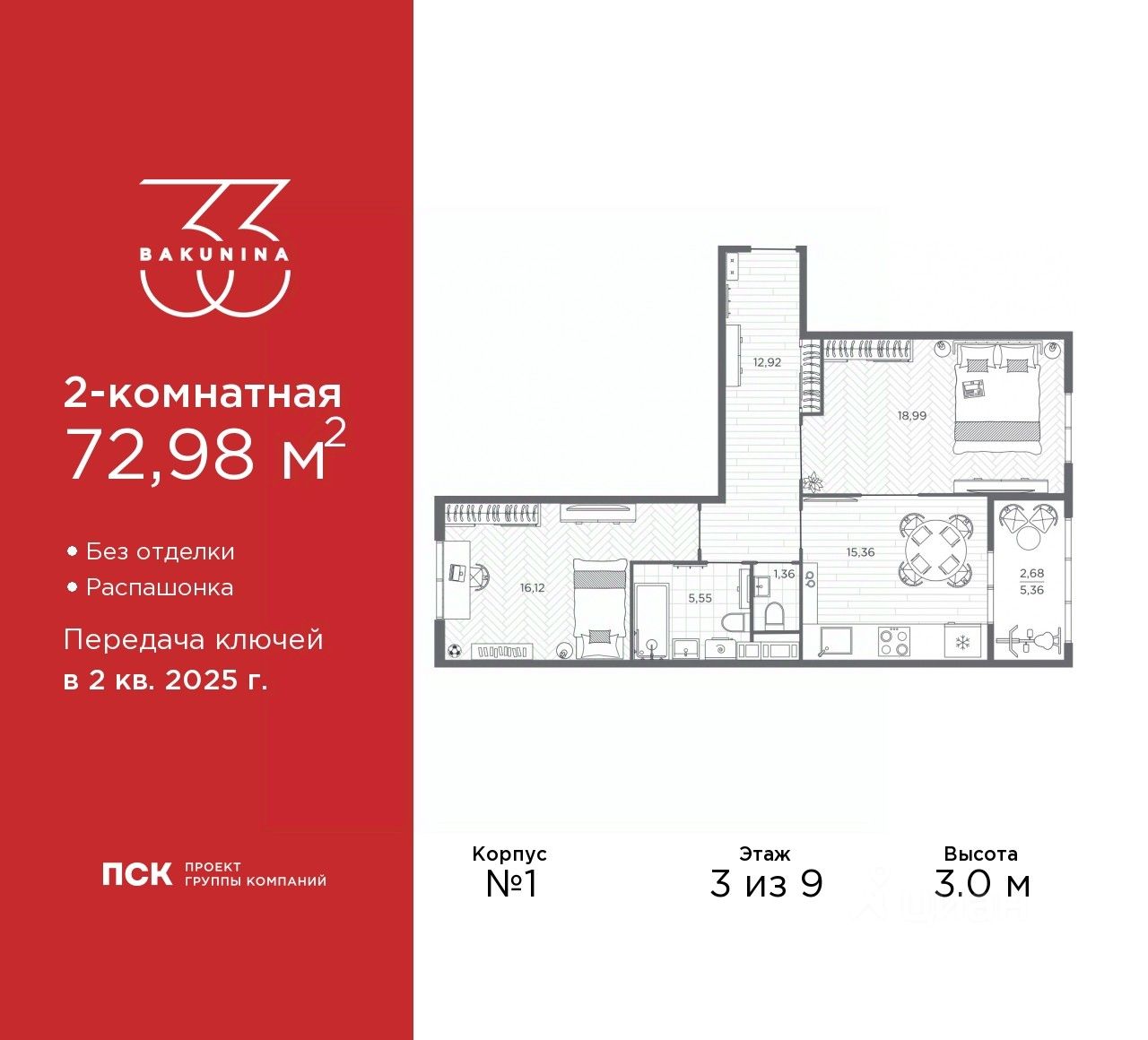 2-комнатная, 72.98 м² — ЖК ЖК «Бакунина 33 (Bakunina 33)»