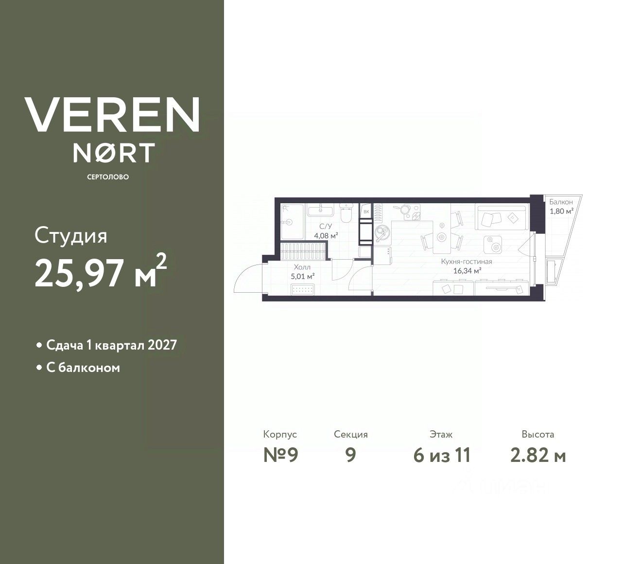 Студия, 25.97 м² — ЖК ЖК «ВЕРЕН НОРТ СЕРТОЛОВО (VEREN NORT СЕРТОЛОВО)»