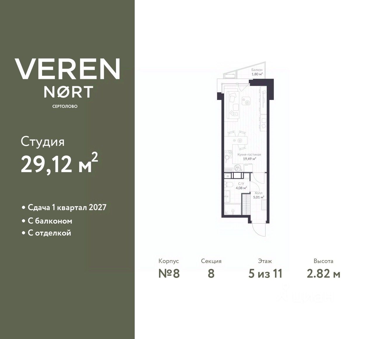 Студия, 29.12 м² — ЖК ЖК «ВЕРЕН НОРТ СЕРТОЛОВО (VEREN NORT СЕРТОЛОВО)»